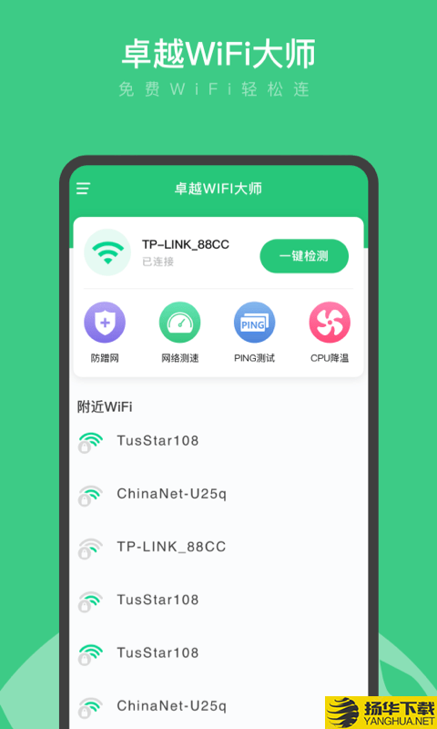 卓越WiFi大师下载最新版（暂无下载）_卓越WiFi大师app免费下载安装