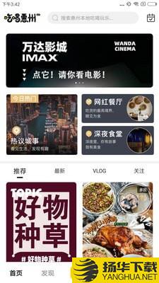 吃喝惠州下载最新版（暂无下载）_吃喝惠州app免费下载安装