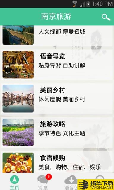 南京游客助手下载最新版（暂无下载）_南京游客助手app免费下载安装