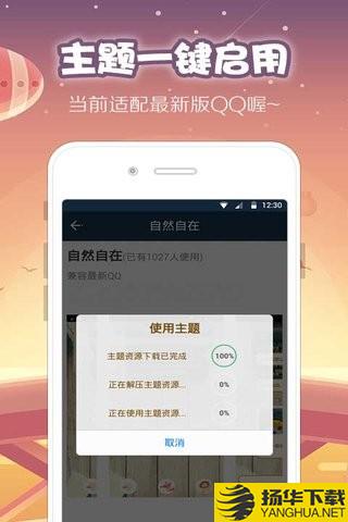 QQ美化助手下载最新版（暂无下载）_QQ美化助手app免费下载安装