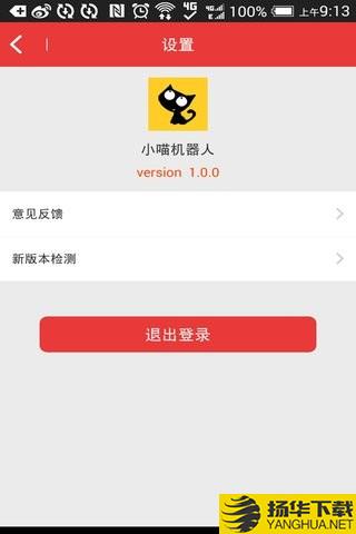 小喵机器人下载最新版（暂无下载）_小喵机器人app免费下载安装