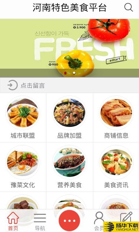 河南特色美食平台下载最新版（暂无下载）_河南特色美食平台app免费下载安装
