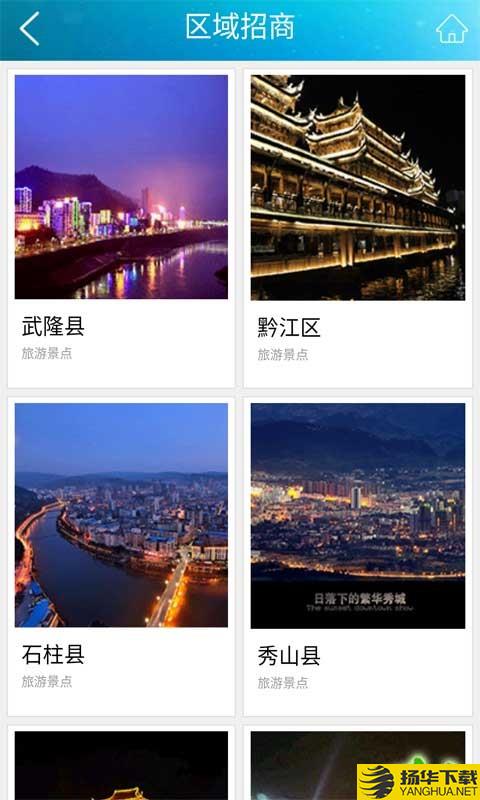 渝东南旅游下载最新版（暂无下载）_渝东南旅游app免费下载安装