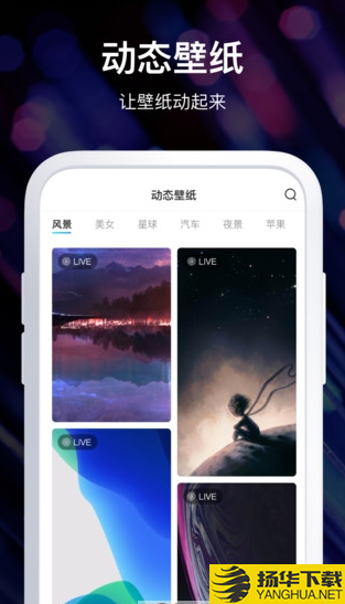 炫酷壁纸锁屏下载最新版（暂无下载）_炫酷壁纸锁屏app免费下载安装