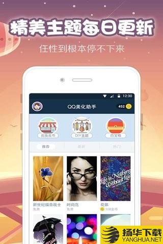 QQ美化助手下载最新版（暂无下载）_QQ美化助手app免费下载安装