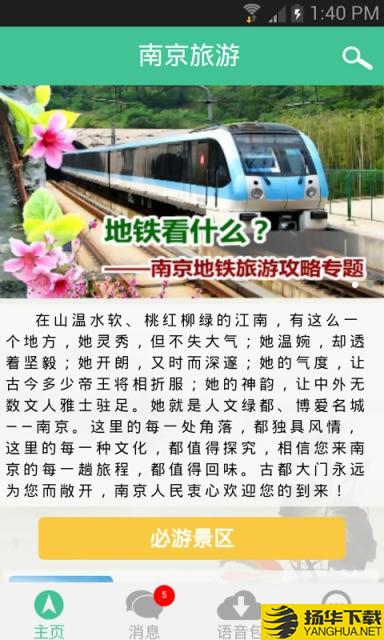 南京游客助手下载最新版（暂无下载）_南京游客助手app免费下载安装
