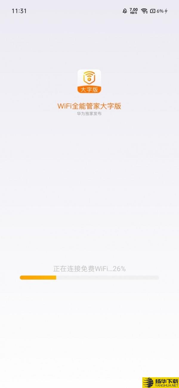 wifi全能管家大字版下载最新版（暂无下载）_wifi全能管家大字版app免费下载安装