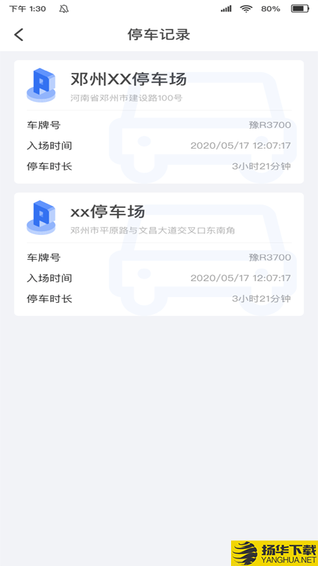 邓州停车下载最新版（暂无下载）_邓州停车app免费下载安装