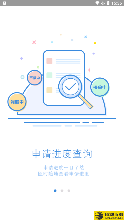 智能公务车下载最新版（暂无下载）_智能公务车app免费下载安装