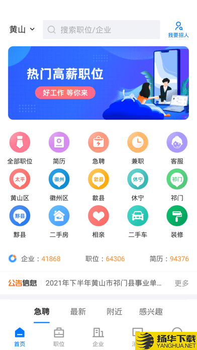 黄山人才网下载最新版（暂无下载）_黄山人才网app免费下载安装