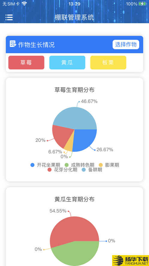 棚联管家下载最新版（暂无下载）_棚联管家app免费下载安装