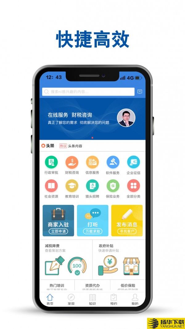 企业易信下载最新版（暂无下载）_企业易信app免费下载安装