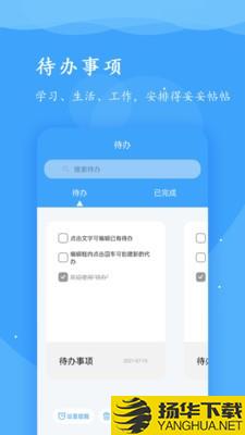 超级便签下载最新版（暂无下载）_超级便签app免费下载安装