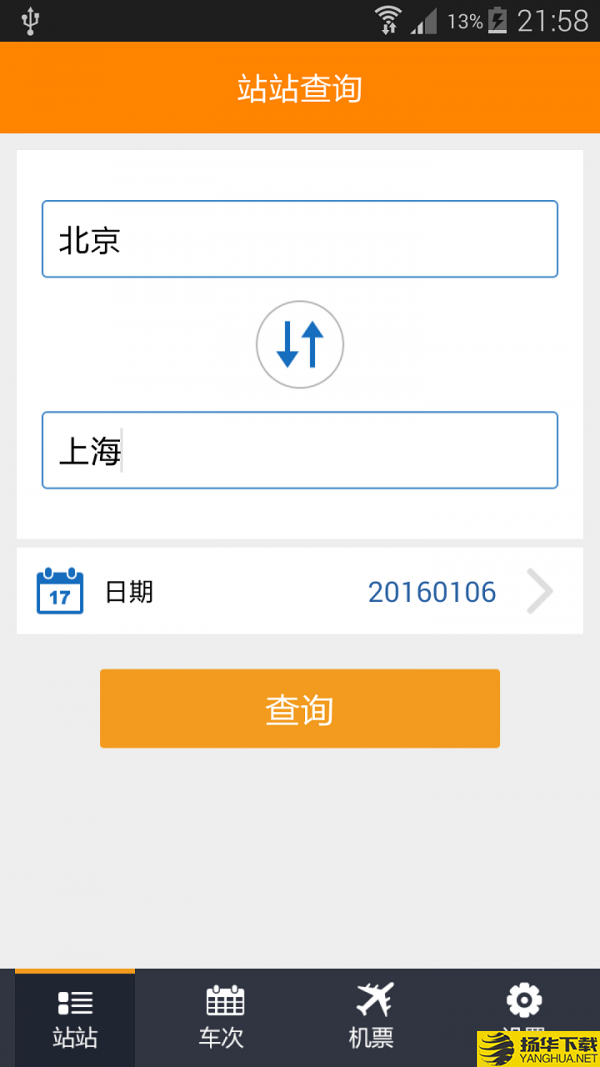 万户火车时刻表下载最新版（暂无下载）_万户火车时刻表app免费下载安装