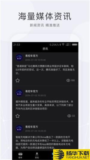 天易控车下载最新版（暂无下载）_天易控车app免费下载安装