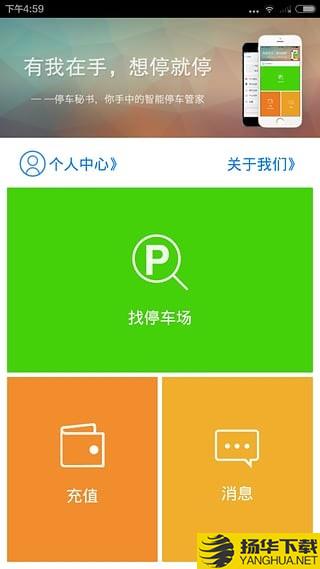 停车秘书下载最新版（暂无下载）_停车秘书app免费下载安装
