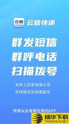 云信快递员助手下载最新版（暂无下载）_云信快递员助手app免费下载安装