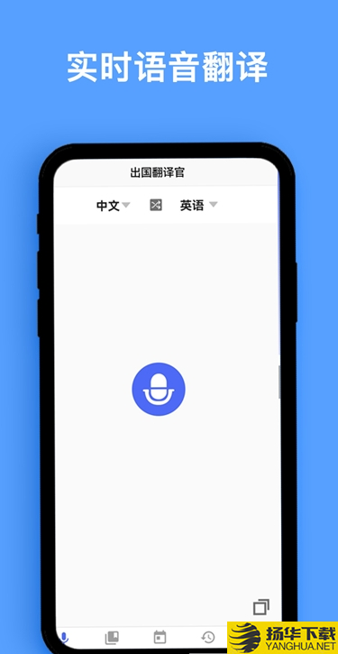 同声翻译器下载最新版（暂无下载）_同声翻译器app免费下载安装