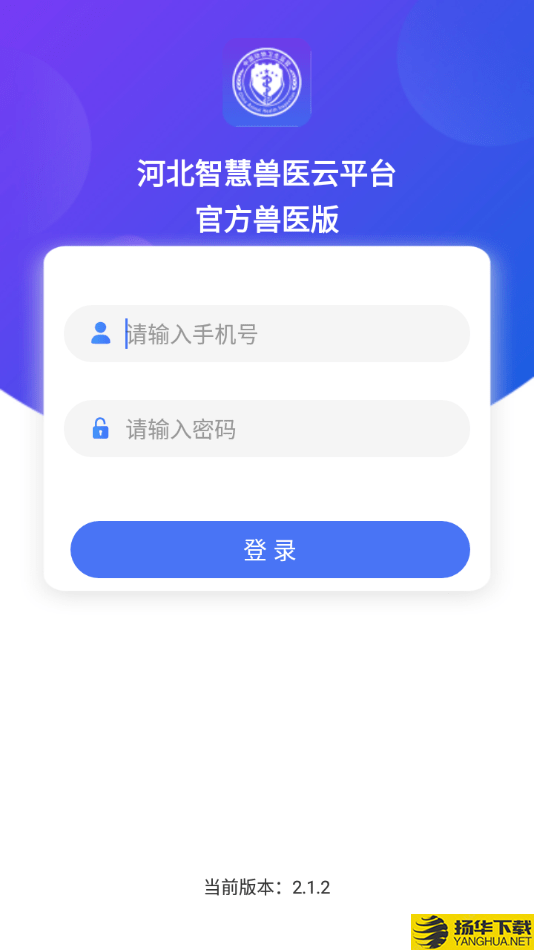 智慧兽医云平台兽医版下载最新版（暂无下载）_智慧兽医云平台兽医版app免费下载安装