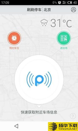 刷刷停车下载最新版（暂无下载）_刷刷停车app免费下载安装