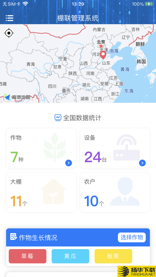 棚联管家下载最新版（暂无下载）_棚联管家app免费下载安装