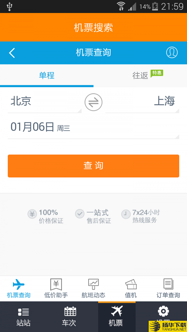 万户火车时刻表下载最新版（暂无下载）_万户火车时刻表app免费下载安装