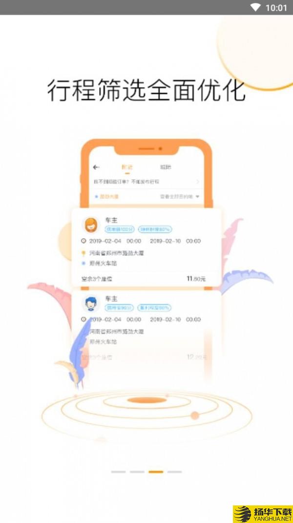 拼客拼车下载最新版（暂无下载）_拼客拼车app免费下载安装