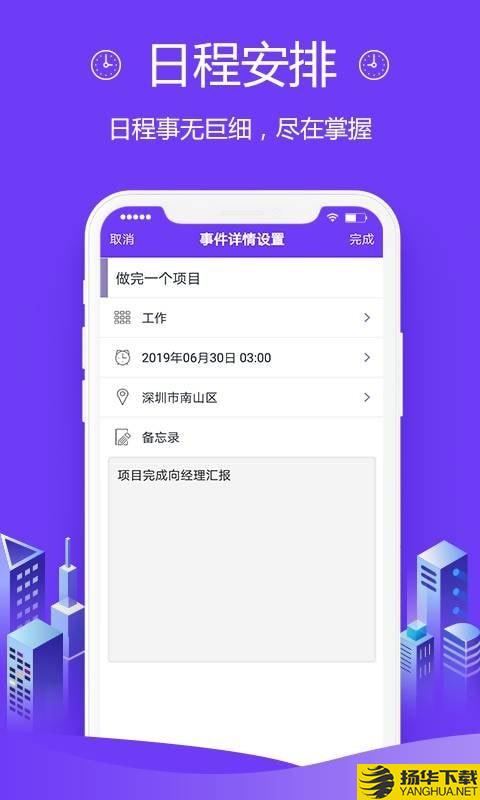 高效日程下载最新版（暂无下载）_高效日程app免费下载安装