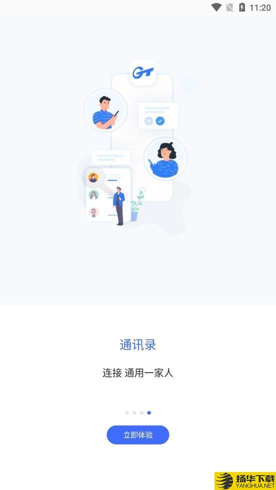 智慧通用下载最新版（暂无下载）_智慧通用app免费下载安装