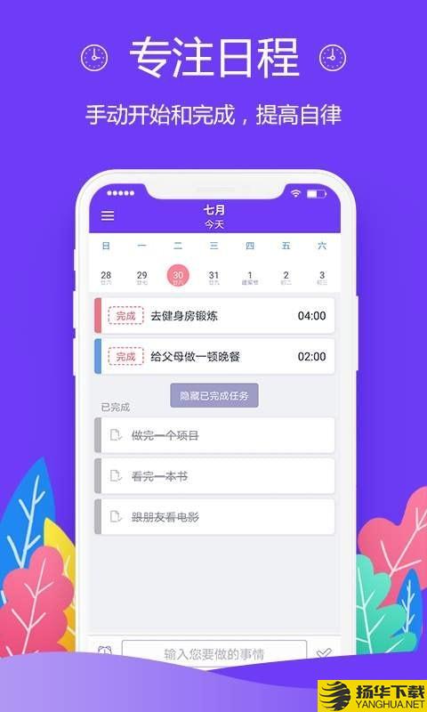 高效日程下载最新版（暂无下载）_高效日程app免费下载安装