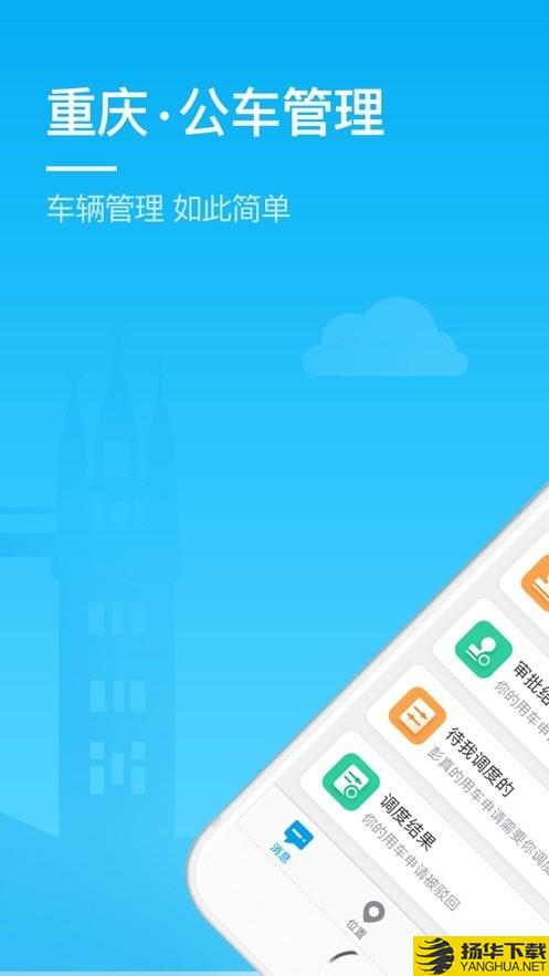 重庆公车管理下载最新版（暂无下载）_重庆公车管理app免费下载安装
