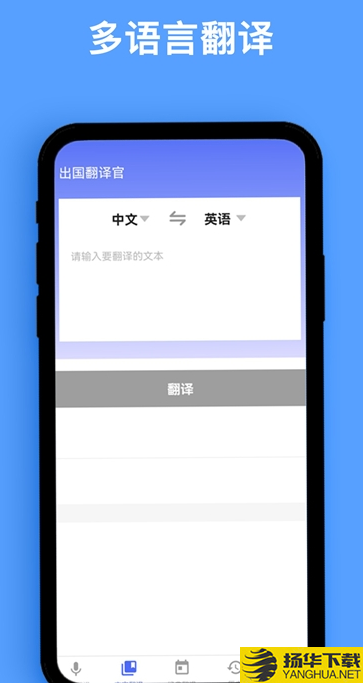 同声翻译器下载最新版（暂无下载）_同声翻译器app免费下载安装