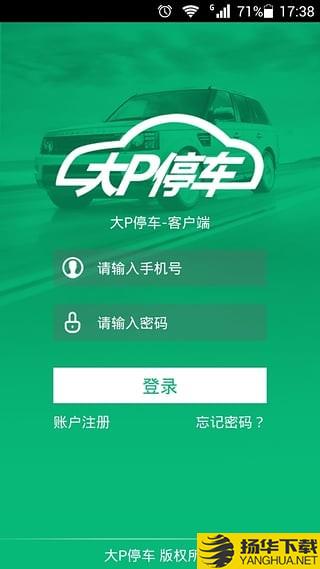 大p停车下载最新版（暂无下载）_大p停车app免费下载安装