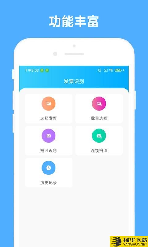 可溢发票助手下载最新版（暂无下载）_可溢发票助手app免费下载安装