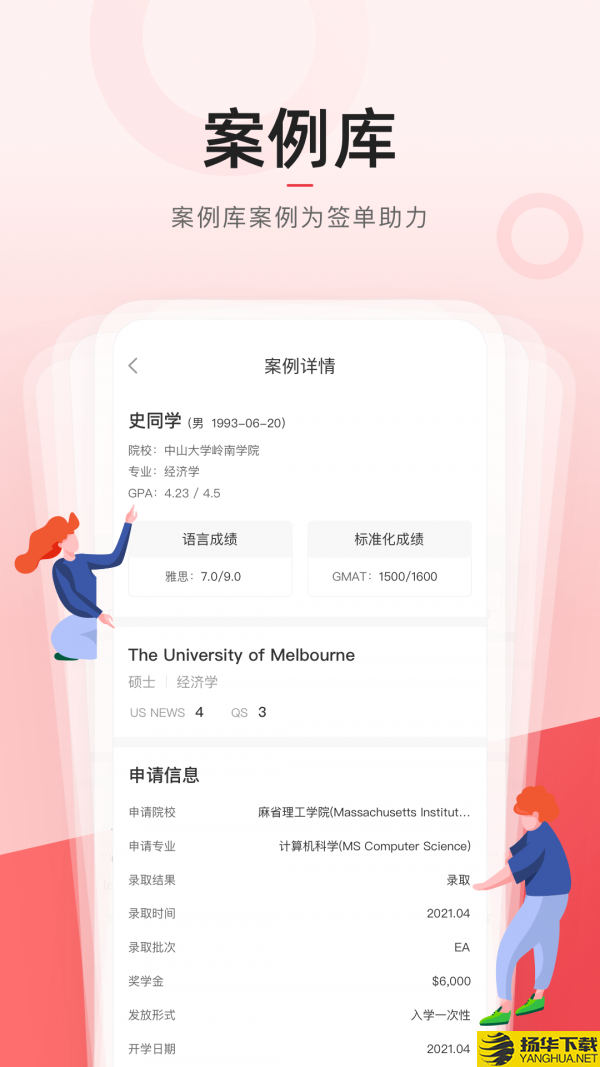 学长管家下载最新版（暂无下载）_学长管家app免费下载安装