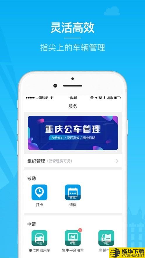 重庆公车管理下载最新版（暂无下载）_重庆公车管理app免费下载安装