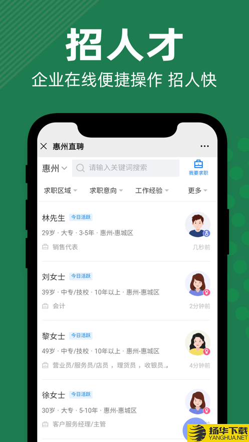 惠州直聘下载最新版（暂无下载）_惠州直聘app免费下载安装