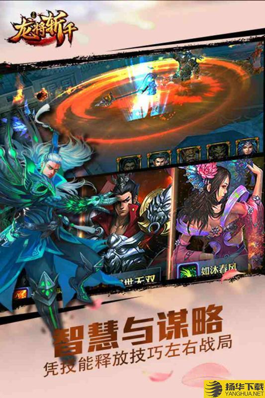 龙将斩千变态手游下载_龙将斩千变态手游手游最新版免费下载安装