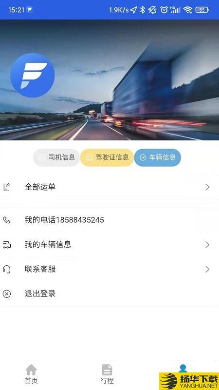 货快飞下载最新版（暂无下载）_货快飞app免费下载安装