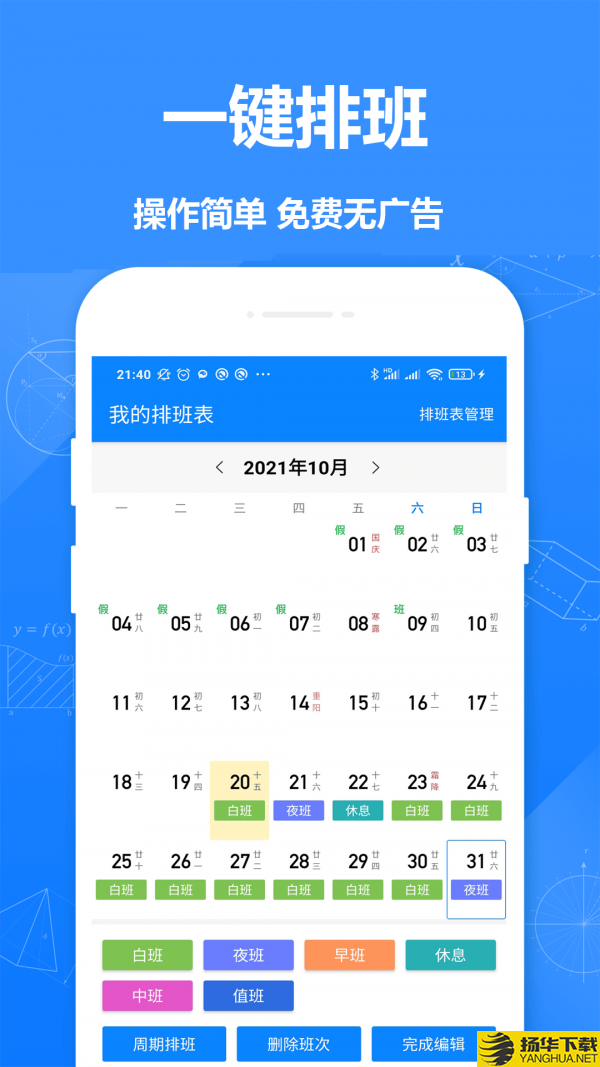 Easy排班下载最新版（暂无下载）_Easy排班app免费下载安装