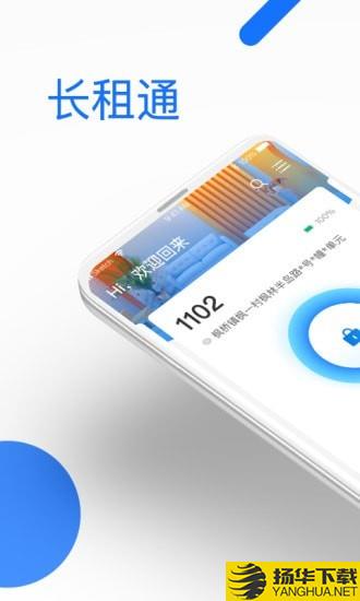 长租通家下载最新版（暂无下载）_长租通家app免费下载安装