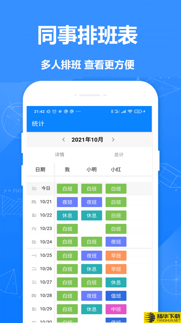 Easy排班下载最新版（暂无下载）_Easy排班app免费下载安装