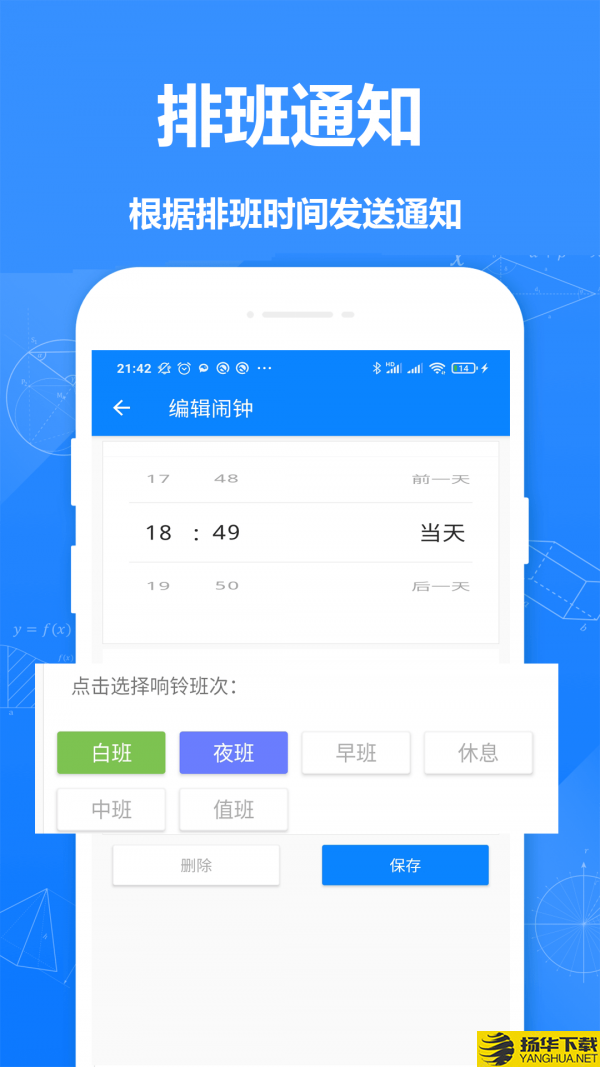 Easy排班下载最新版（暂无下载）_Easy排班app免费下载安装