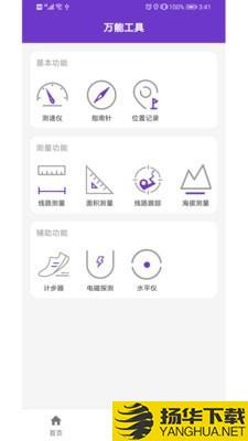 gps万能工具箱下载最新版（暂无下载）_gps万能工具箱app免费下载安装