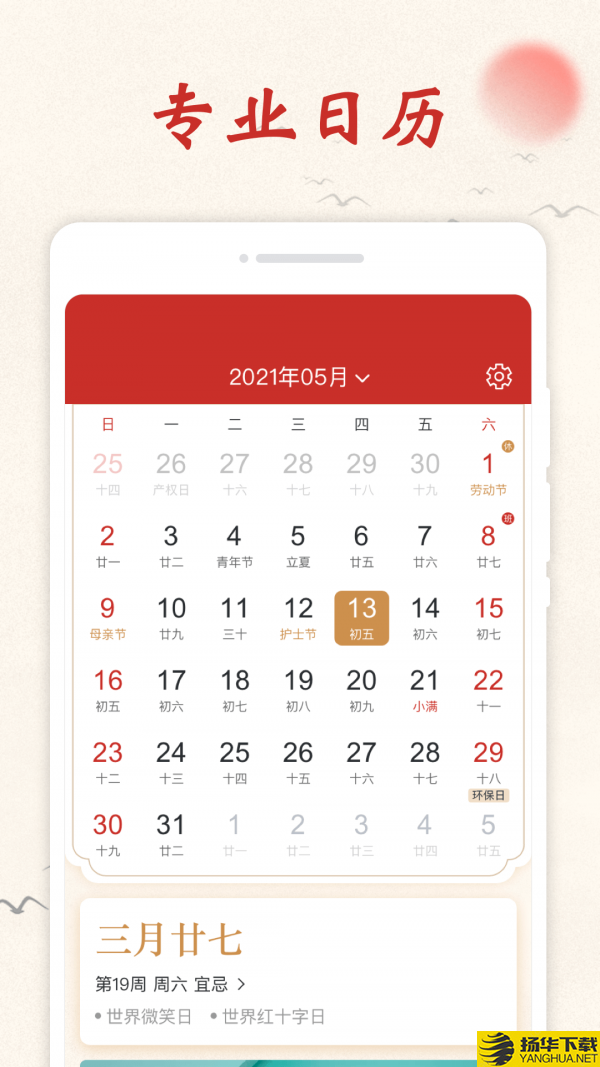 开心万年历下载最新版（暂无下载）_开心万年历app免费下载安装