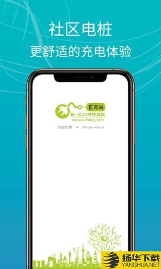 E充站下载最新版（暂无下载）_E充站app免费下载安装