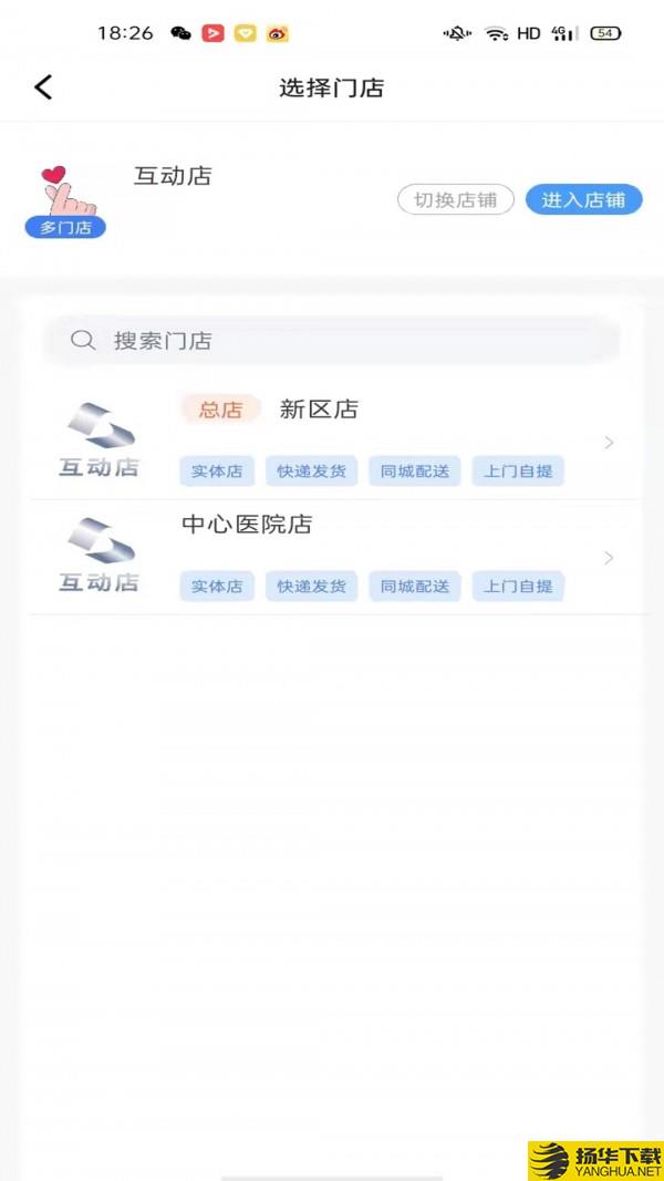 互动店助手下载最新版（暂无下载）_互动店助手app免费下载安装