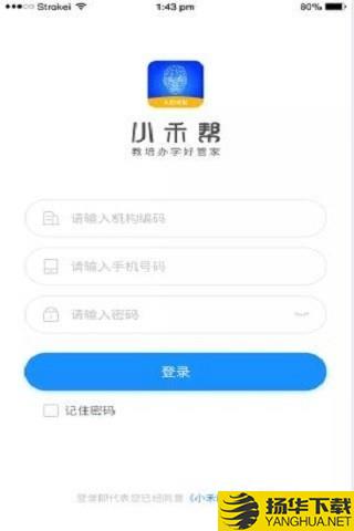 小禾帮人脸考勤下载最新版（暂无下载）_小禾帮人脸考勤app免费下载安装