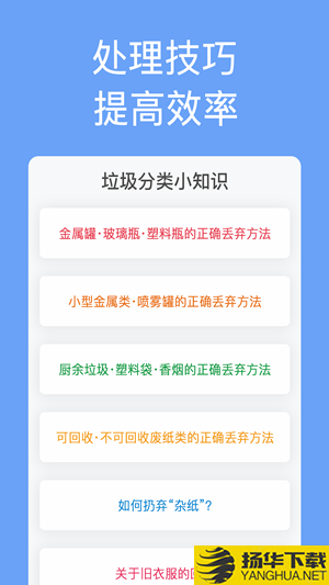 垃圾分类手册下载最新版（暂无下载）_垃圾分类手册app免费下载安装