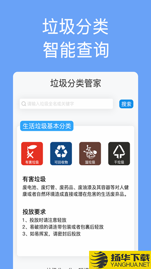 垃圾分类手册下载最新版（暂无下载）_垃圾分类手册app免费下载安装